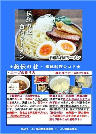 おいしいラーメンの作り方。秘伝の技