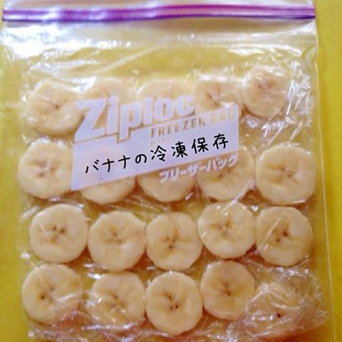 間違っていませんか？バナナの冷凍保存
