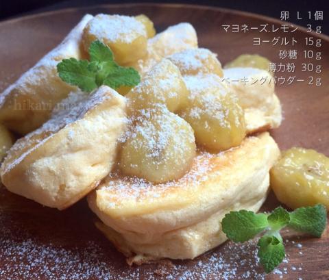 ふわふわ～♡ヨーグルトスフレパンケーキ♪