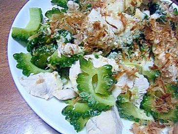 鶏むね肉とゴーヤのさっぱり♬サラダ★